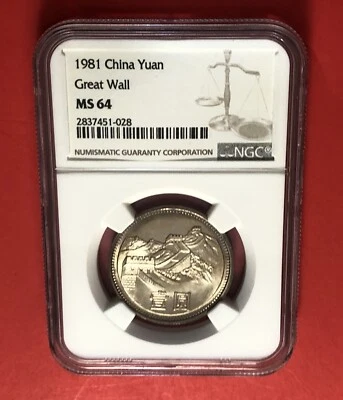 CHINA-1981-UNCIRCULATED 1 YUAN COIN( GREAT WALL ), GRADED BY NGC MS 64. - Image 1 of 4