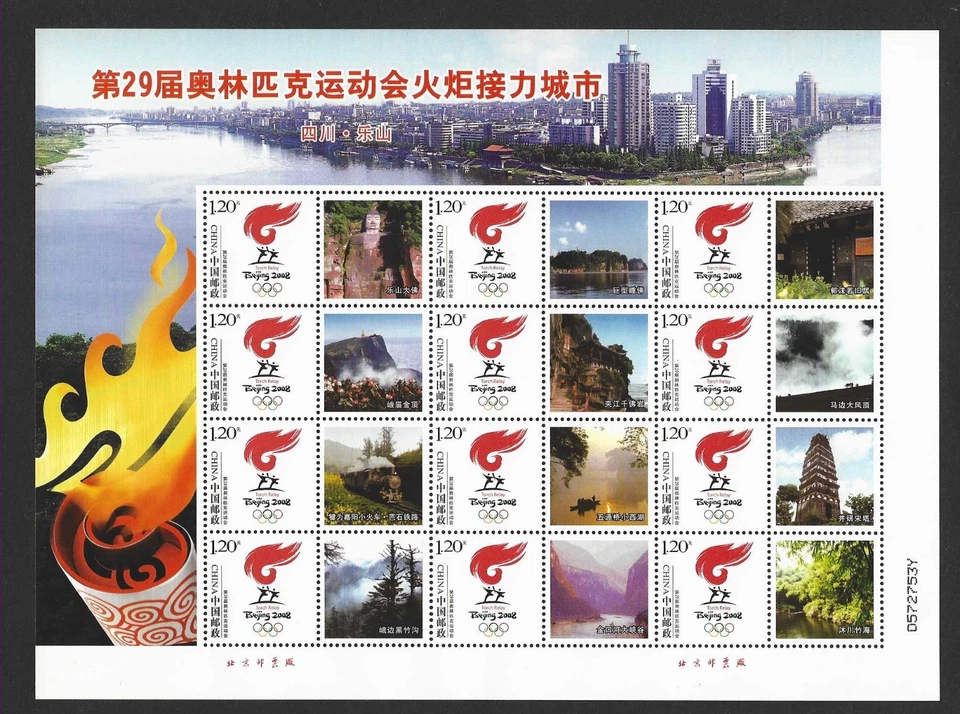CHINA 2008 北京奧運 LESHAN BUDA Beijing Antorcha Olímpica Relé Sello Especial S/S Foto 1 de 1