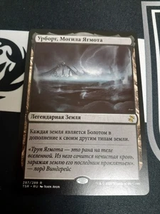 Urborg Tomb of Yawgmoth MTG Russian NM Play Use - Picture 1 of 1