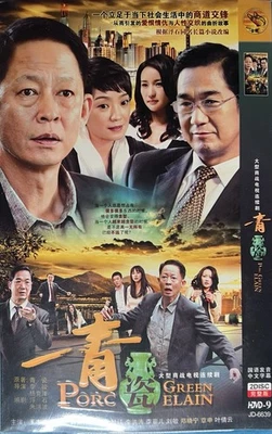Green Porcelain 一青瓷 (Yī Qīng Cí) HDVD-9 (2 DVD) Chinese Drama - Image 1 of 2
