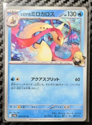 Cynthia Milotic 029/063 Heat Wave Arena U Pokemon Card NM Condition - Image 1 of 2