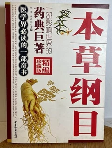 Compendium Of Materia Medica Used Chinese Book - Imagen 1 de 3