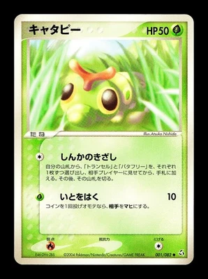 [NM-] Caterpie 001/082 Japanese Flight of Legends Pokemon B - Image 1 of 2