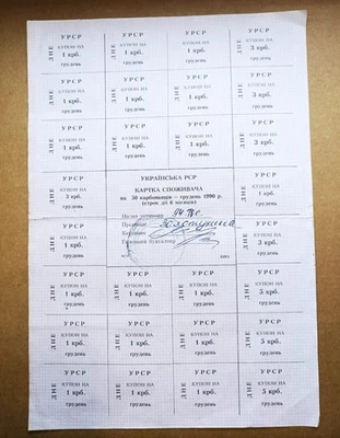 1990 Ukraine 50 Karbovantsiv, Rare! Control Coupon Issue, December P-69b Dnipro - Image 1 of 2