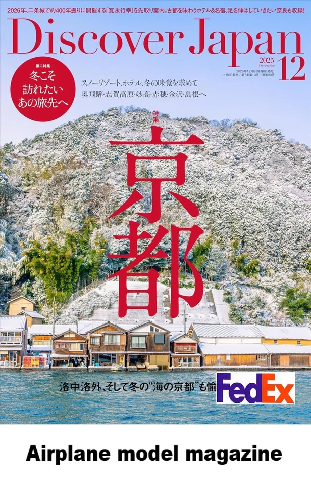 Discover Japan Dec 2025 feature Kyoto in Winter  Japanese Culture magazine Foto 1 de 1