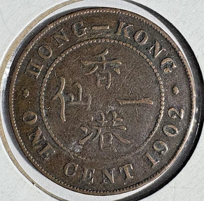 China - Hong Kong Sar One Cent KM# 11 - 1902 - XF - Image 1 of 3