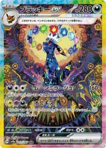 Pokemon Karte Umbreon ex SAR 217/187 sv8a Terastal Festival ex Japanisch - Bild 1 von 1