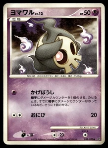 Duskull 038/092 Intense Fight in the Destroyed Sky - Picture 1 of 2