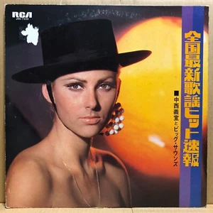 YOSHINORI NAKANISHI SAISHINKAYOU LP JRS-7220 Japan Drum Breaks LISTEN mp4 - Foto 1 di 4