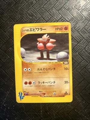 Bruno's Hitmonchan C 083/141 Pokemon Card VS Fighting Pokemon TCG Japan Ver. - Image 1 of 2