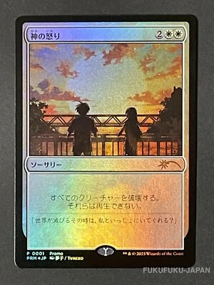 Foil Wrath of God 0001 Japanese Comic Promo Magic: The Gathering MTG - Image 1 of 2