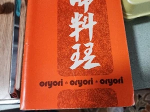 Japanese Oryori Plus Committee Cookbook Women's Fellowship Church Chicago 1993 - Bild 1 von 10