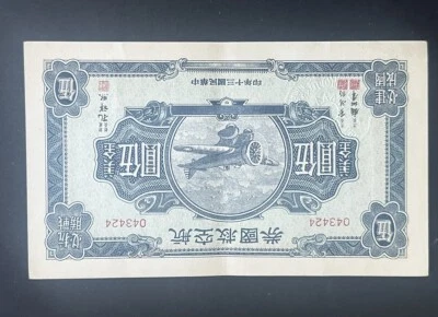 China 1941 $5 dólares aviación patriótica bono de guerra con sello buen estado Foto 1 de 4