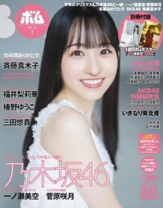 Monthly Idol Magazine "BOMB, 2025 Jan. Issue" Nogizaka46 Miku Ichinose Cover * - Picture 1 of 4