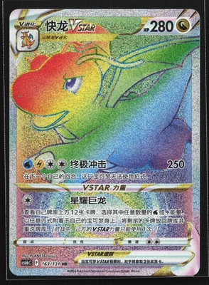 Pokemon Dragonite VSTAR 163/131 CS6bC Chinese HR Rainbow Hyper Rare Holo NM - Image 1 of 2