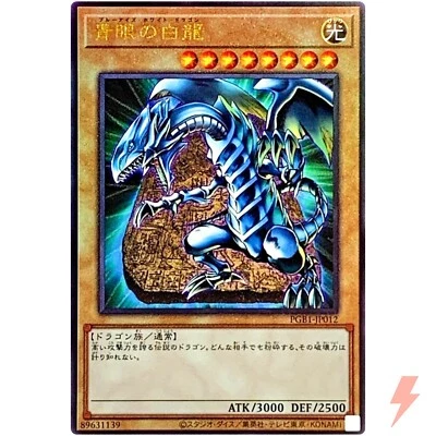 Blue-Eyes White Dragon - Ultimate Rare PGB1-JP012 Prismatic God Box - YuGiOh - Bild 1 von 3