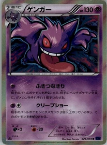 Gengar 024/059 Pokemon Karte Japanisch XY8-Bb: Blue Shock HP - Bild 1 von 2