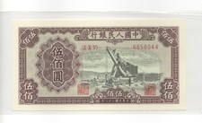 @ China 1949 500 Yuan, New reissue cotton fiber paper - Uncirculated 100%!