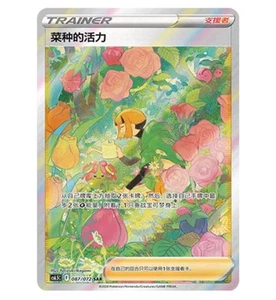 Pokemon S-Chinese Sword & Shield SAR CS6.5C 87 Ultra Full Art NM - Picture 1 of 3