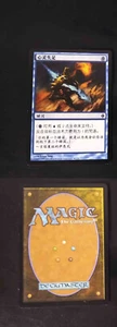 1x Mental Misstep, New Phyrexia, ex-, S-Chinese - Bild 1 von 1