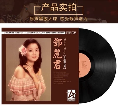 Teresa Teng 12in Black LP Vinyl Record Exclusive Limited Edition 永远珍藏 邓丽君黑胶唱片 - Image 1 of 2