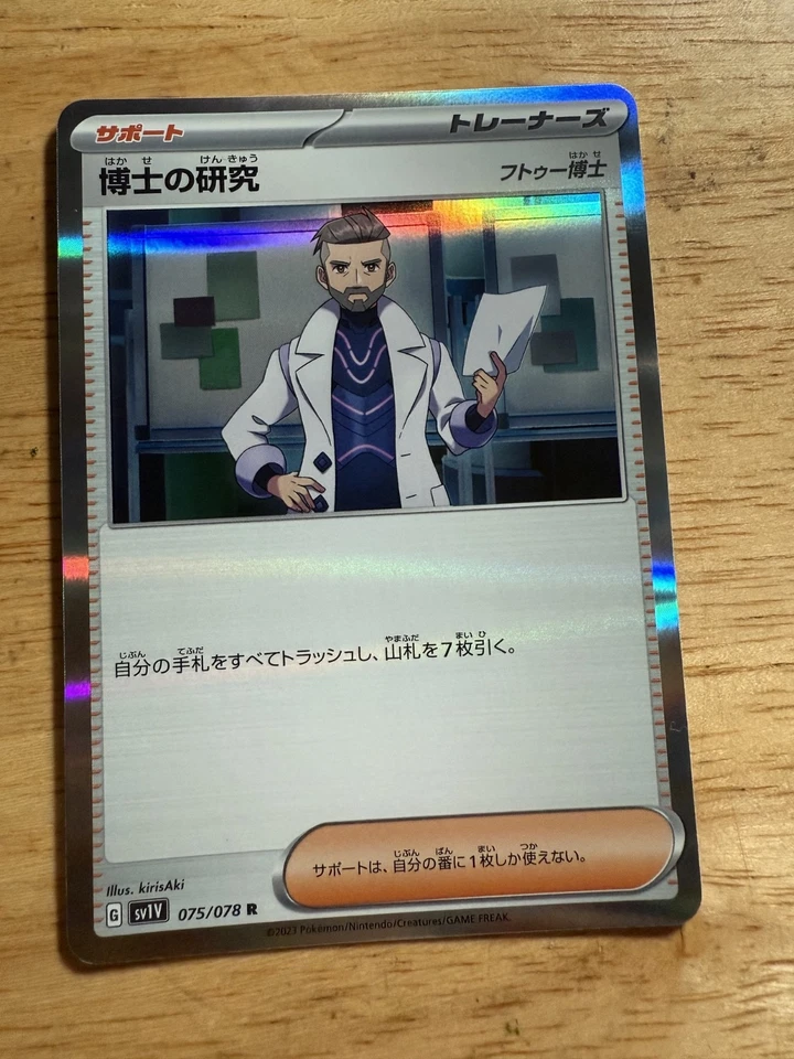 2023 POKEMON JP VIOLET EX SV1V PROFESSOR'S RESEARCH 075/078 HOLO (R) RARE - Image 1 of 1