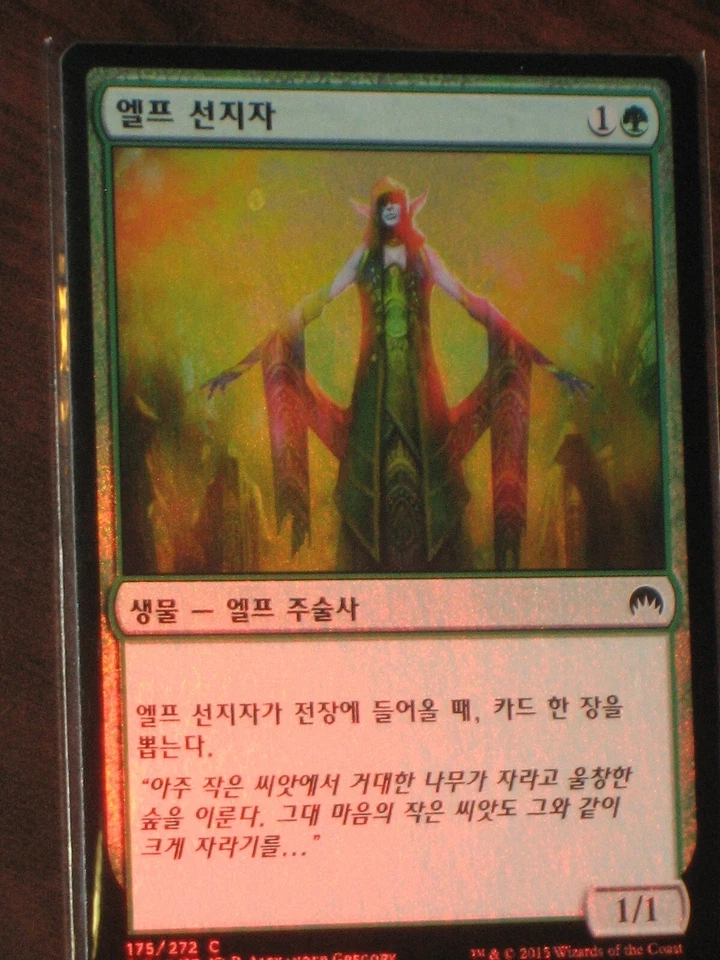 (Foil) [NM] MTG Korean, Magic Origins, 1 x Elvish Visionary - Image 1 of 1