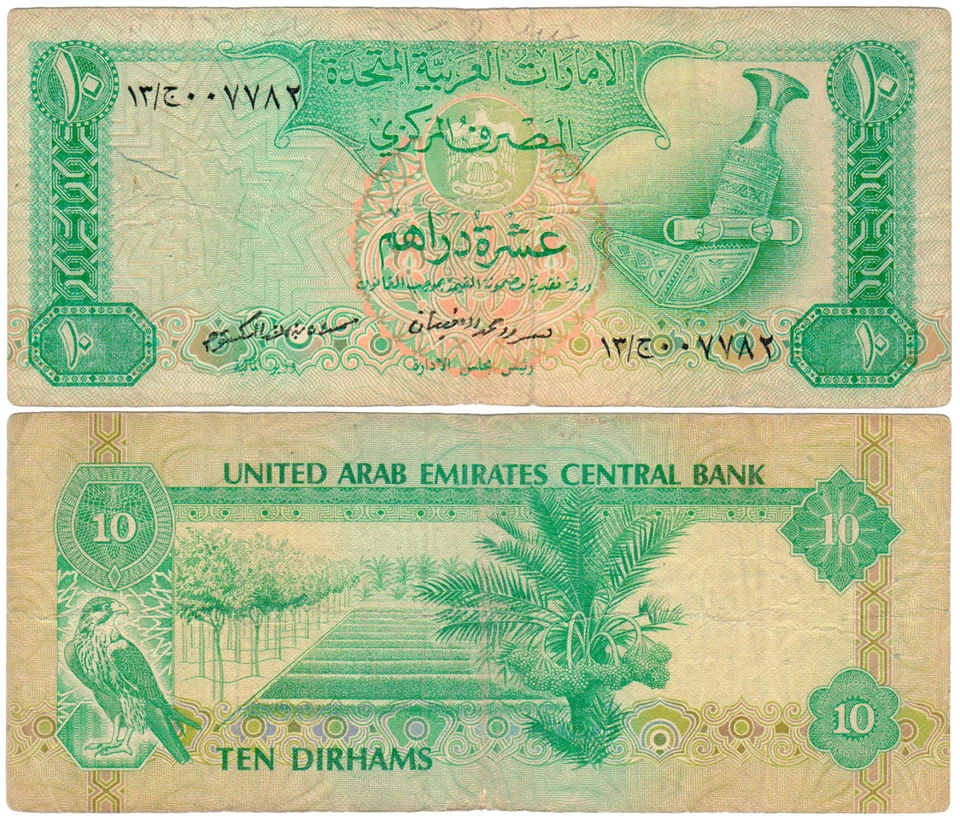 UAE 10 Dirhams P#8a (1982) UAE Central Bank Fine - Image 1 of 1