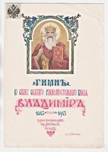 1915 RUSSIA Hymn to the Glory of the Holy Equal-to-the-Apostles Prince VLADIMIR - Picture 1 of 6