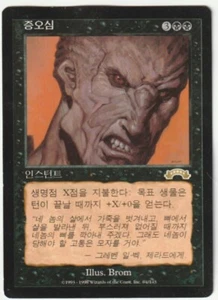 Exodus MTG Korean Hatred Magic - Picture 1 of 2