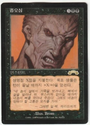 Exodus  MTG  Korean   Hatred  Magic - Image 1 of 2