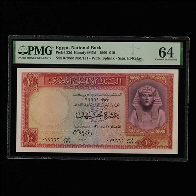 1960 Egypt National Bank 10 Pounds Pick#32d PMG 64 Choice UNC - Image 1 of 4