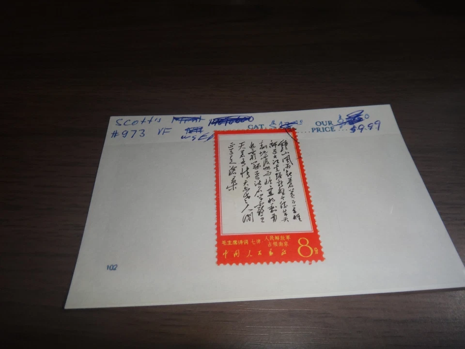 China colección de sellos usados Scott # 973 Foto 1 de 1
