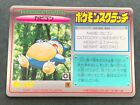 Pokemon Scratch Card Snorlax NO.143 TOMY 1997 Made In Japan NINTENDO VERY RARE
