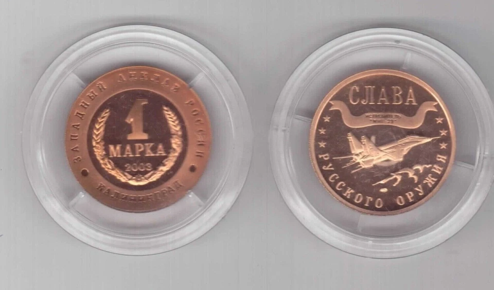 KALININGRAD RUSSIA ORIGINAL COPPER 1 MARKA PROOF COIN 2003 YEAR PLANE MIG-29 - Image 1 of 1
