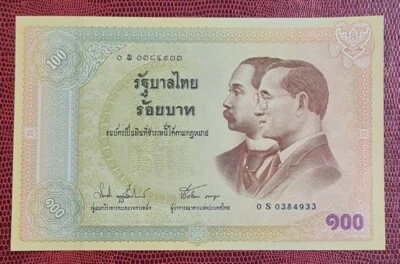 2002 THAILAND "COMMEMORATIVE" 100 baht "REPLACEMENT" GEM UNC {P-110*} Prefix 0S - Image 1 of 4