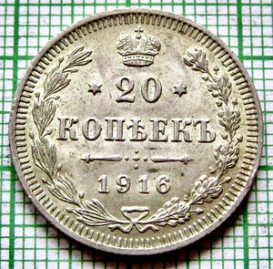RUSSLAND REICH Nikolai II 1916 V. Chr. 20 Kopeken, Doppeladler SILBER AUNC - Bild 1 von 6