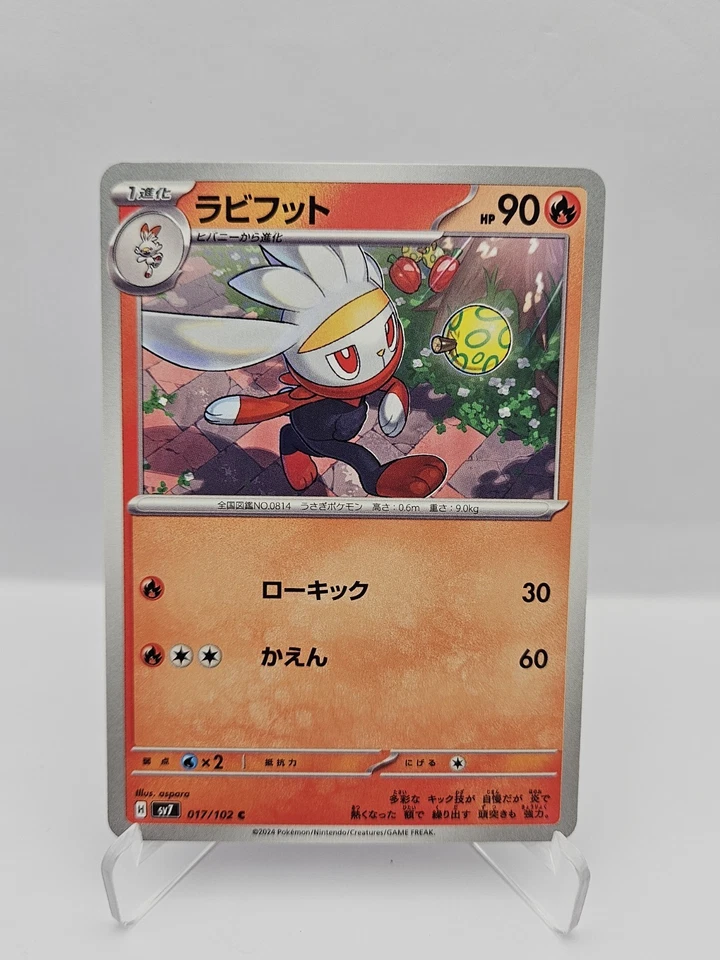 Raboot 017/102 Sv7: Stellar Miracle Regular (Japanese) - Image 1 of 2