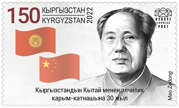 Kyrgyzstan - Mao Zedong (1893 - 1976) - Image 1 of 1