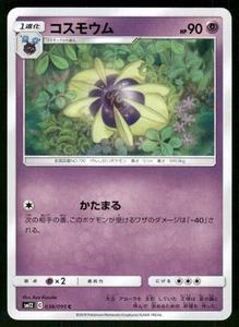 2019 Near Mint Pokemon Cosmoem 038/095 Alter Genesis SM12 Japanese - Picture 1 of 2