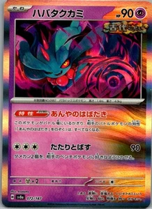Flutter Mane - Rare SV5K: Wild Force 033/071 NM - Picture 1 of 2