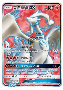 IN STOCK Pokemon Chinese Reshiram-GX Holo Mint New Sun&Moon CSM1aC-170 SR - Picture 1 of 2