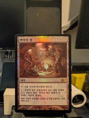 [NM] MTG Korean Foil  x1  MUTAVAULT  1x  M14 Core Set - Image 1 of 2