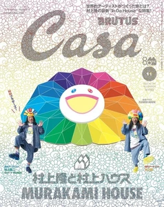 Casa BRUTUS November 2025 Issue [Takashi Murakami and Murakami House] Lifestyle - Picture 1 of 3
