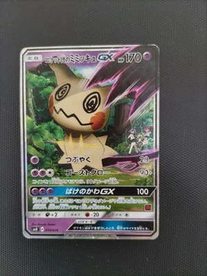 Team Rocket's Mimikyu-GX Ash vs Team Rocket Deck Kit (Jp Exclusive) - Image 1 of 2