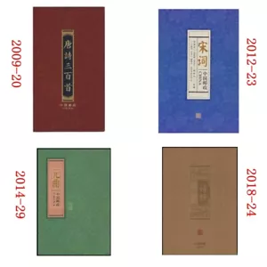 China 2009-20、2012-23、2014-29、2018-24 Stamp Booklet China Poetry Stamp Booklet - Picture 1 of 5