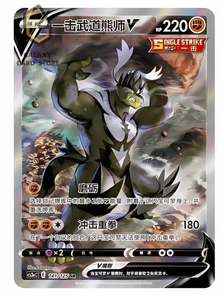 Pokemon TCG S-Chinese Single Strike Urshifu V SR CS3aC-141 Single Card - Picture 1 of 2