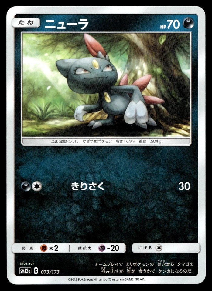 Sneasel 073/173 SM12a: TAG TEAM GX: Tag All Stars - Image 1 of 2