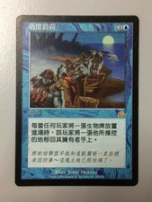 Overburden T-Chinese Asian MTG Prophecy Ex-/VG+ cond