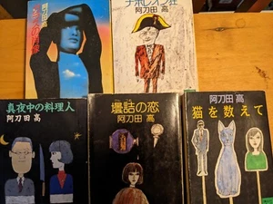 Five Japanese Mystery Bunko Books by Atoda Takashi - Picture 1 of 3